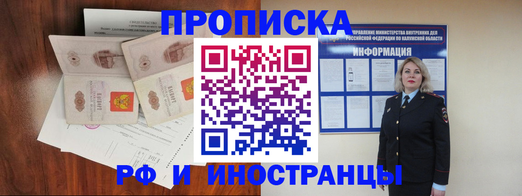 прописка от собственника в Алагире