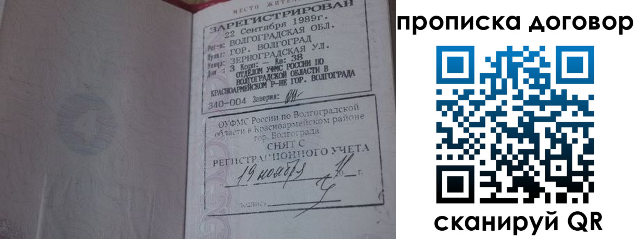 прописка в Алагире