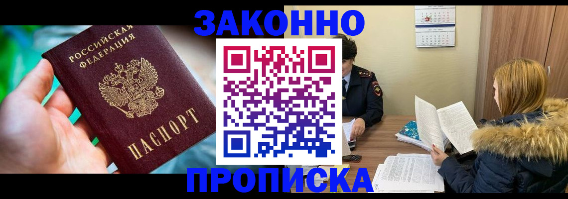 прописка 2025 в Алагире