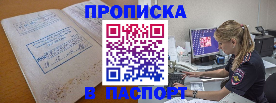 прописка в Алагире