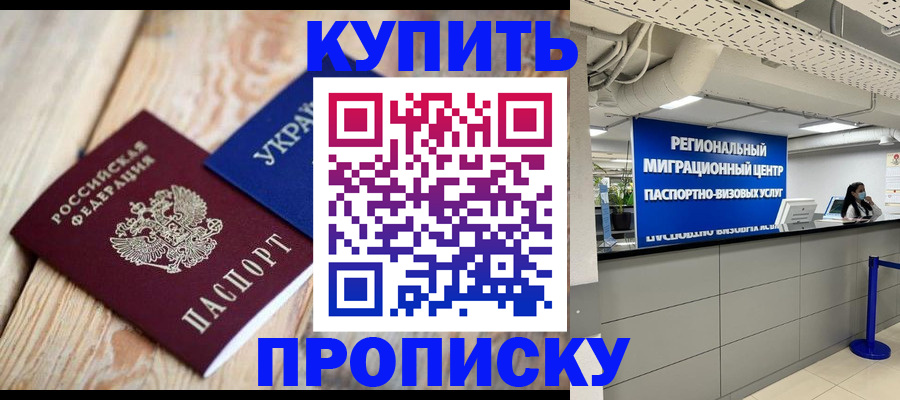 временная прописка в Алагире